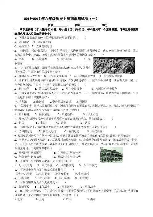 2016-2017年八年级历史上期末测试题
