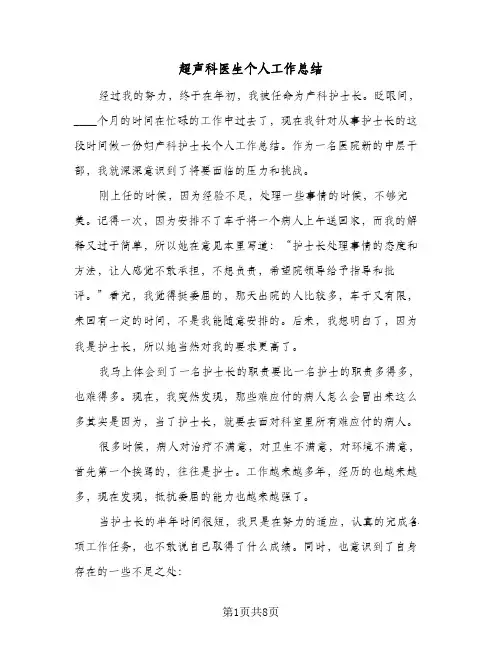 超声科医生个人工作总结(四篇)
