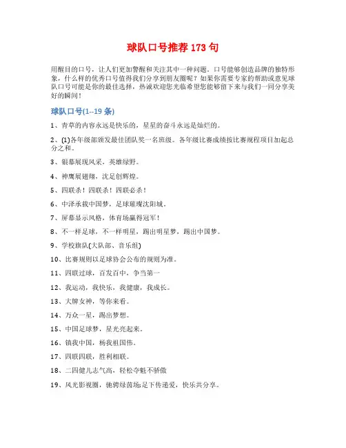 球队口号推荐173句