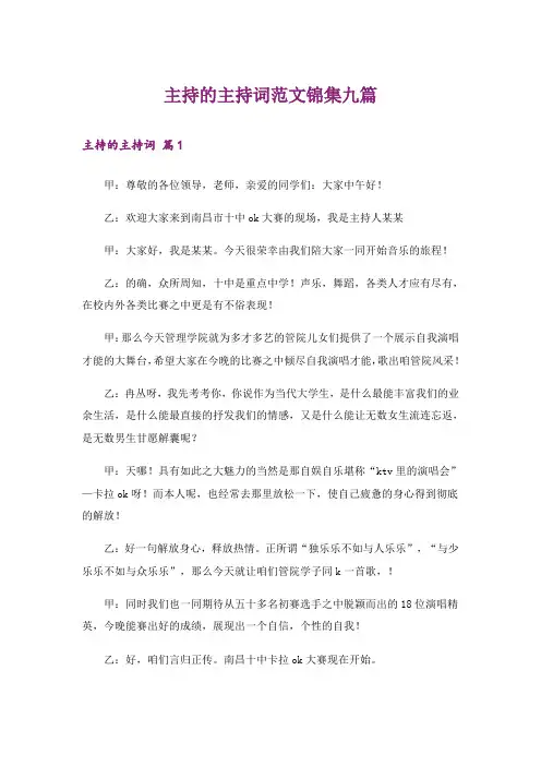 主持的主持词范文锦集九篇