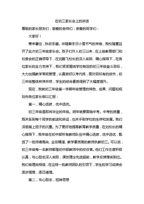 初三家长会上年级主任发言稿共六篇