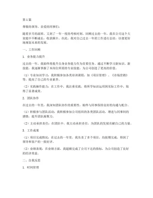 年度考核中个人总结(3篇)