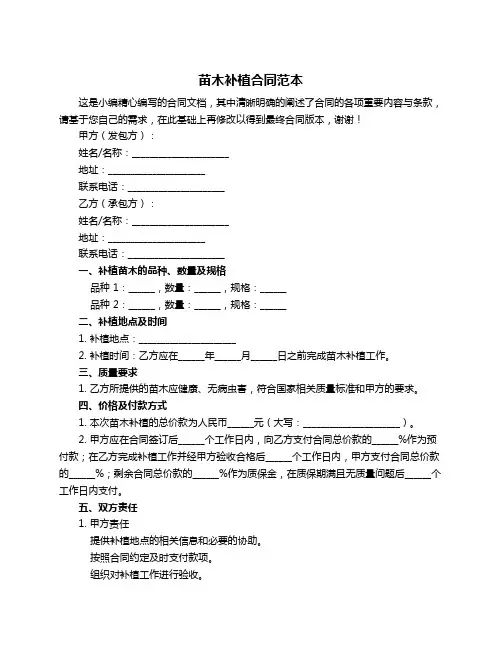 苗木补植合同范本