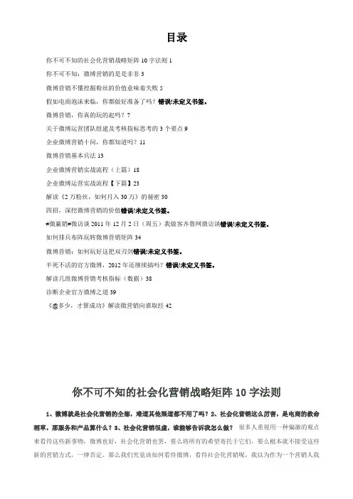 企业微博营销实战流程