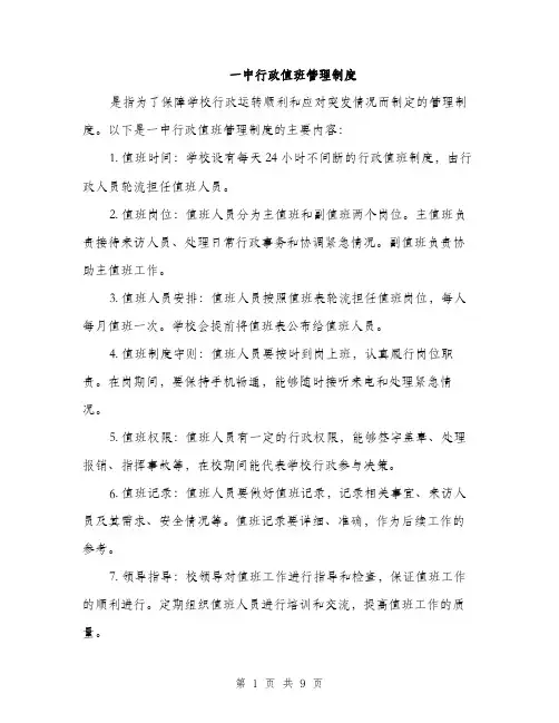 一中行政值班管理制度(3篇)