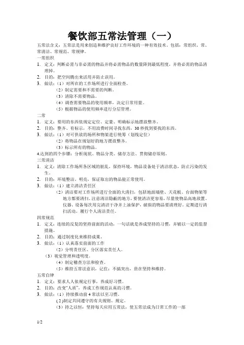 餐饮部五常法管理