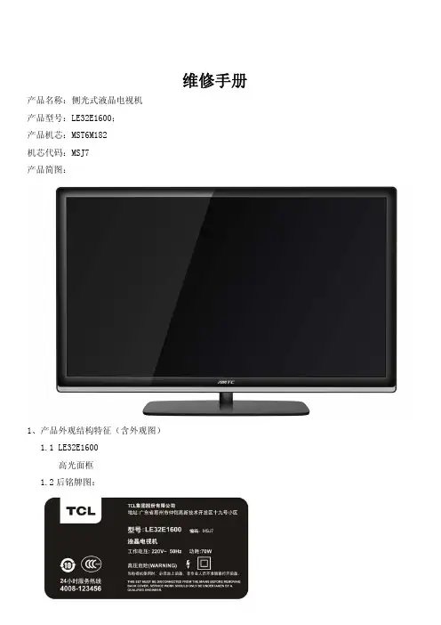 熊猫 LE32M21 LE32M26 LE32M28 主板MSTV2407-ZC01-01图纸