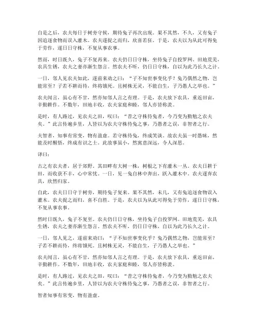 守株待兔译文文言文翻译