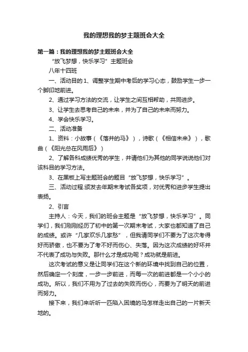 我的理想我的梦主题班会大全