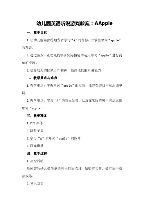 幼儿园英语听说游戏教案：A Apple