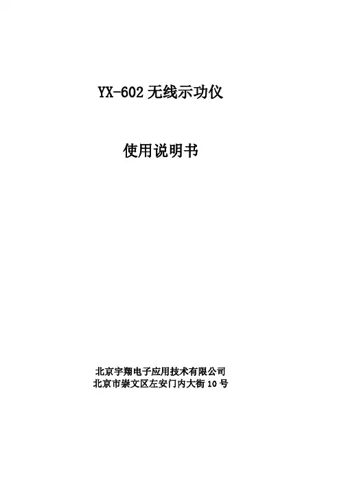 无线示功仪使用说明书