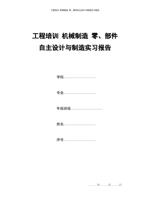 重庆大学 机械学院 金工实习报告