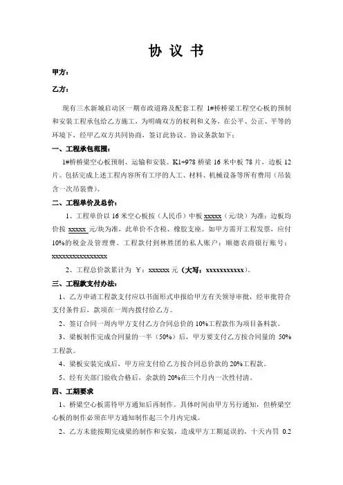 空心板预制协议书