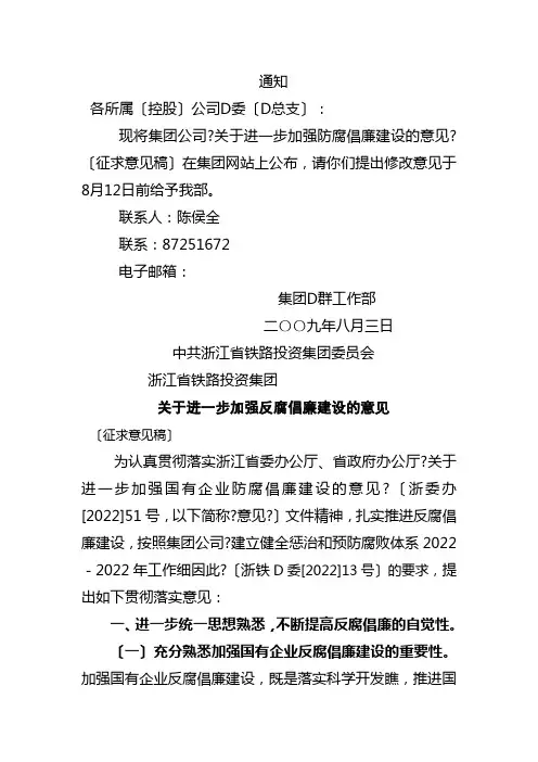 关于征求意见的通知-中共浙江省铁路投资集团有限公司委员会