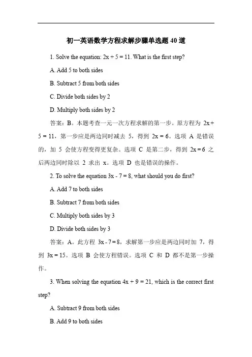 初一英语数学方程求解步骤单选题40道