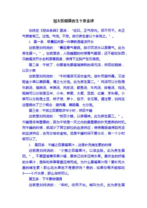 刘太医健康养生十条金律