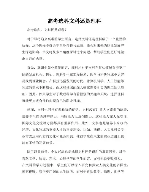 高考选科文科还是理科