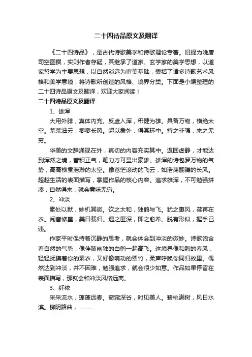 二十四诗品原文及翻译
