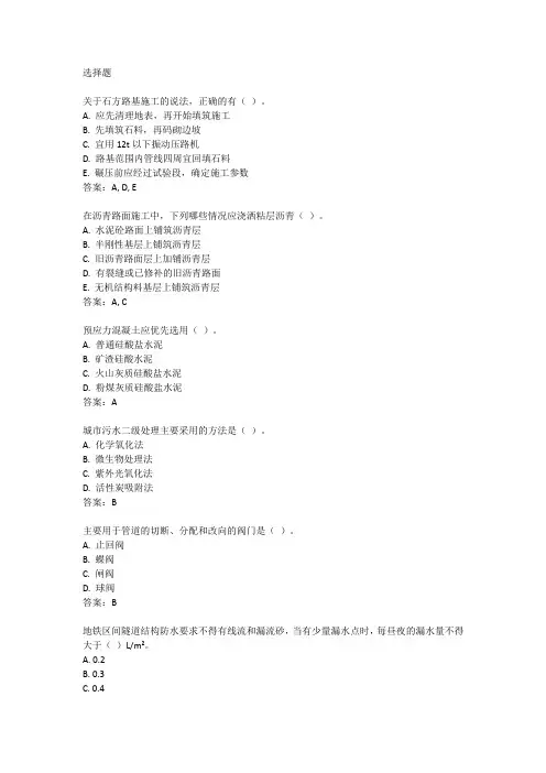 市政中级工程师考试真题
