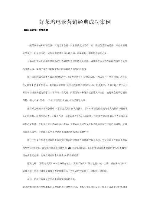 好莱坞电影营销经典成功案例
