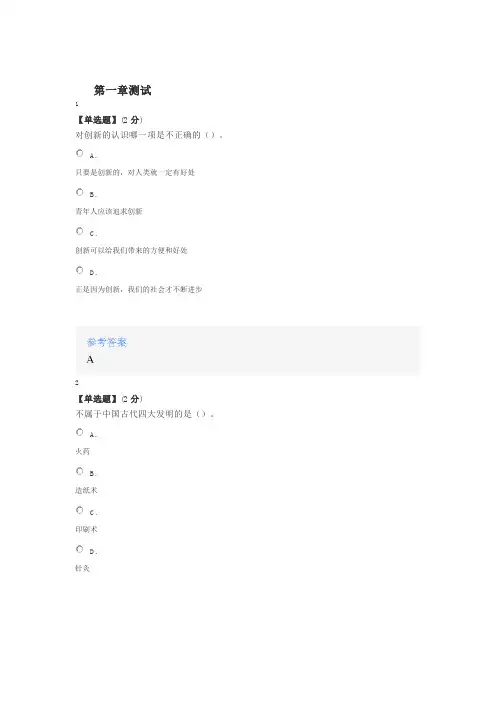 2020年智慧树知道网课《创新思维训练》课后章节测试满分答案