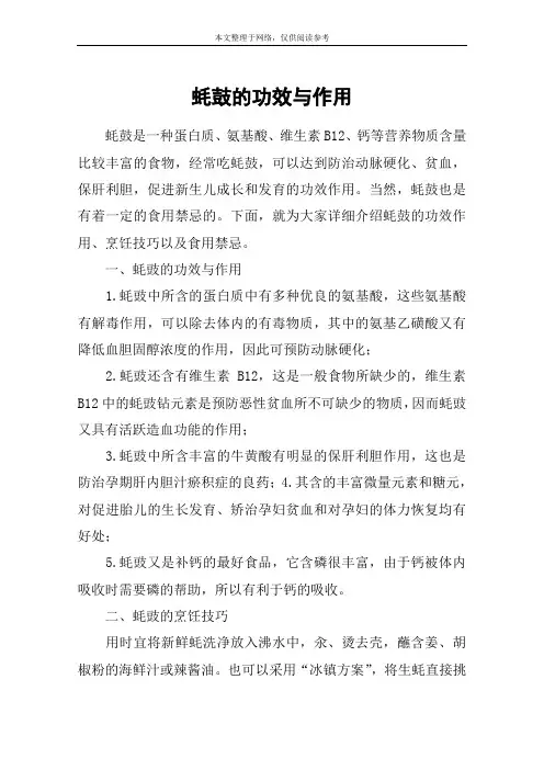 蚝鼓的功效与作用