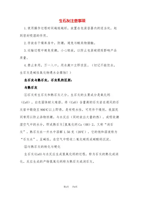 高中化学 生石灰的性质和用途