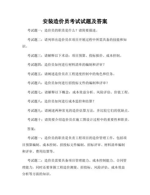 安装造价员考试试题及答案