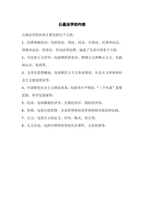 公基法学的内容