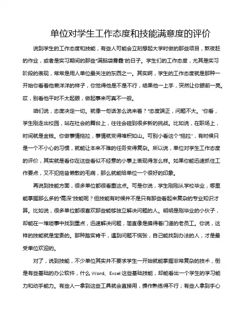 单位对学生工作态度和技能满意度的评价