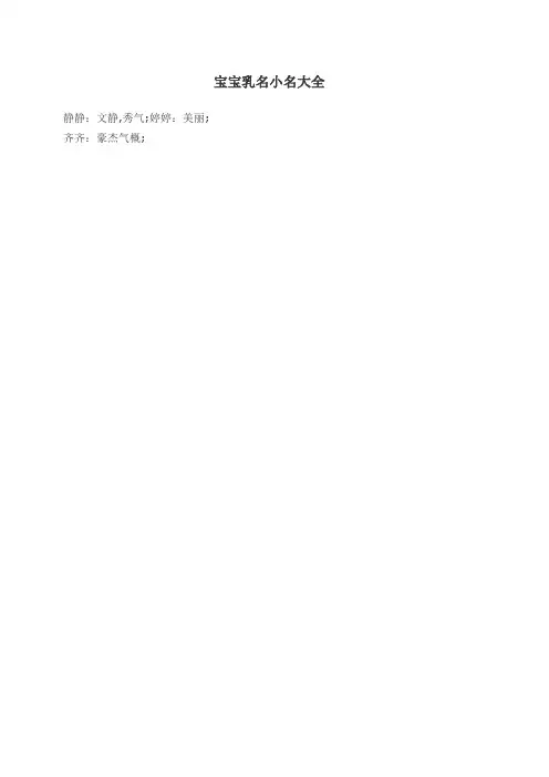 宝宝乳名小名大全