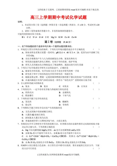 最新人教版高三化学上学期期中考试试题及答案