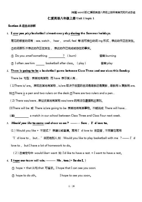 (完整word版)仁爱版英语八年级上册所有单元知识点总结