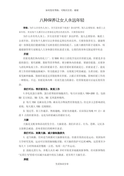 八种保养让女人永远年轻
