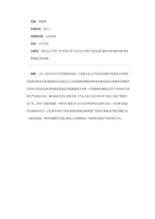 浅析丰田汽车广告危机公关