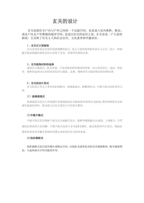 玄关的设计