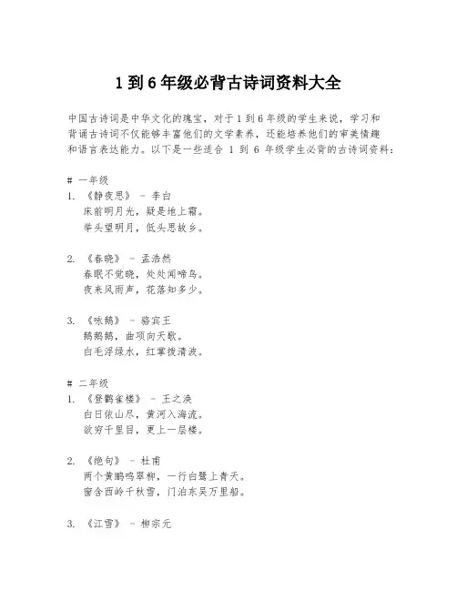 1到6年级必背古诗词资料大全