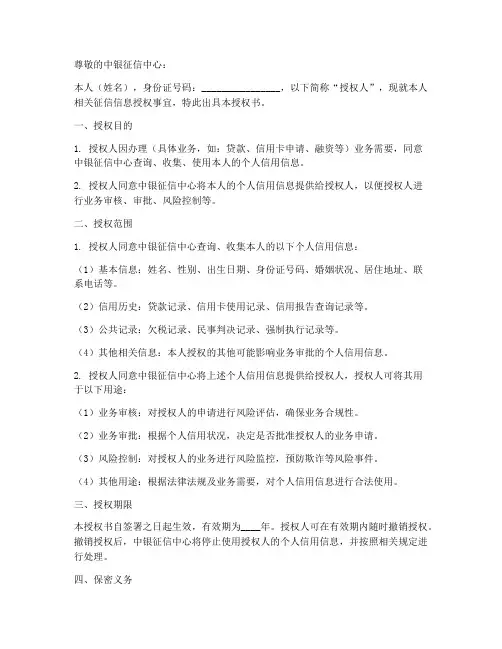 中银征信授权书