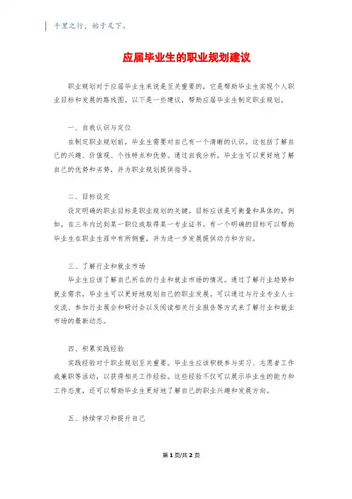 应届毕业生的职业规划建议