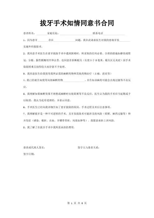 拔牙手术知情同意书范本模板附病史记录表