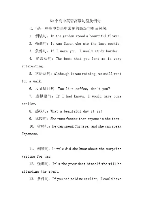50个高中英语高级句型及例句