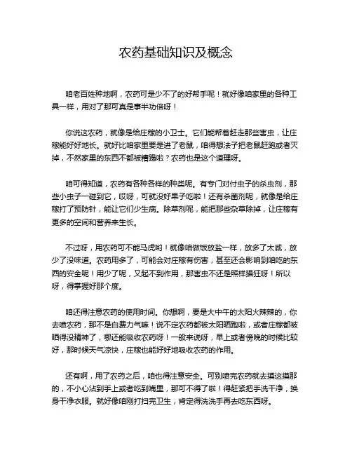 农药基础知识及概念