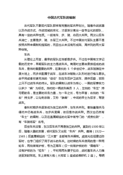中国古代军队的编制