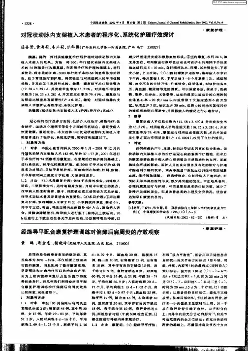 经络导平配合康复护理训练对偏瘫后肩周炎的疗效观察