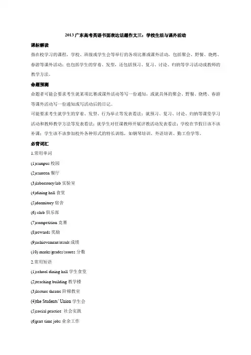 2013广东高考英语书面表达话题作文三