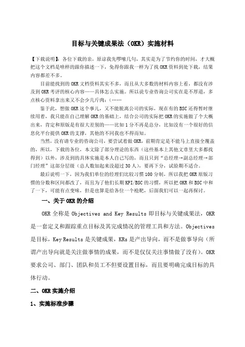 目标与关键成果法 okr 实施案例