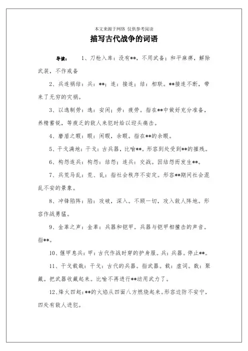 描写古代战争的词语