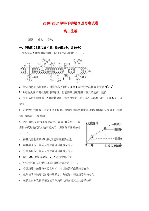 高二生物3月月考试题word版本
