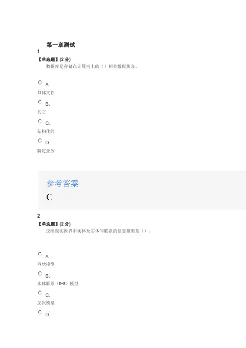 2020年智慧树知道网课《数据库原理(上海建桥学院)》课后习题章节测试满分答案