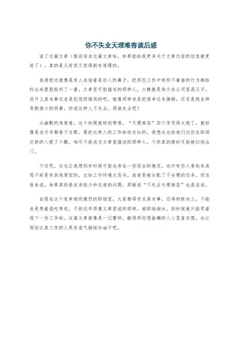 你不失业天理难容读后感